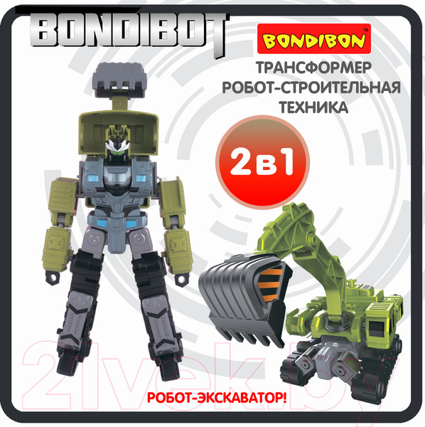 Изображение товара Робот-трансформер Bondibon Bondibot Экскаватор / ВВ6054 (зеленый)