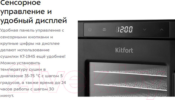 Изображение товара Сушильный шкаф для овощей и фруктов Kitfort KT-1945
