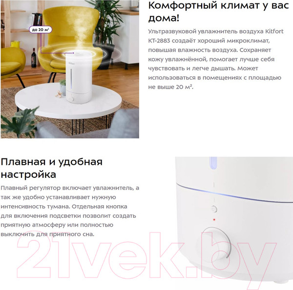 Изображение товара Ультразвуковой увлажнитель воздуха Kitfort KT-2883