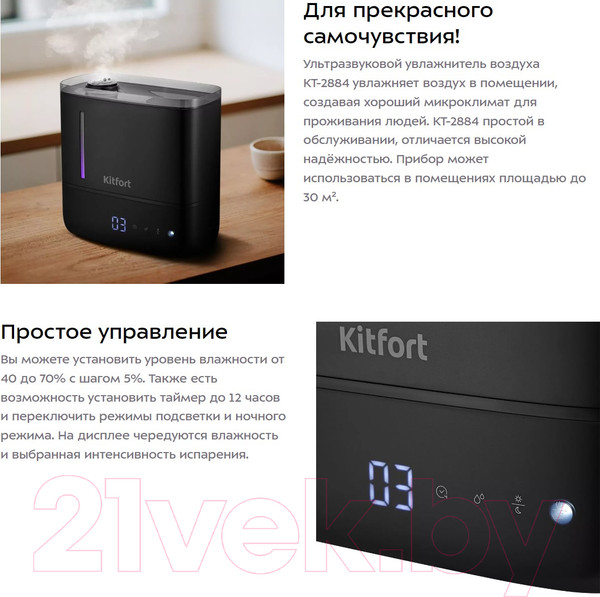 Изображение товара Ультразвуковой увлажнитель воздуха Kitfort KT-2884