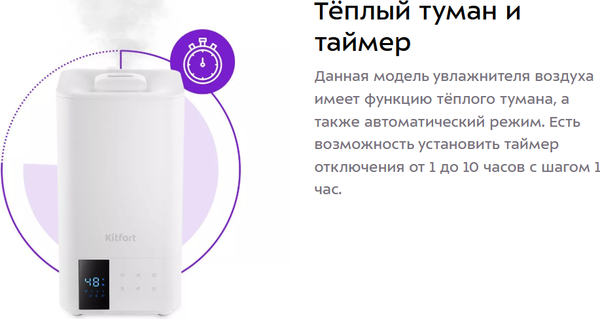 Изображение товара Ультразвуковой увлажнитель воздуха Kitfort KT-2885