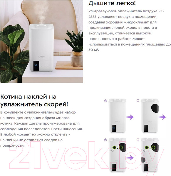 Изображение товара Ультразвуковой увлажнитель воздуха Kitfort KT-2885