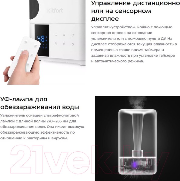 Изображение товара Ультразвуковой увлажнитель воздуха Kitfort KT-2885