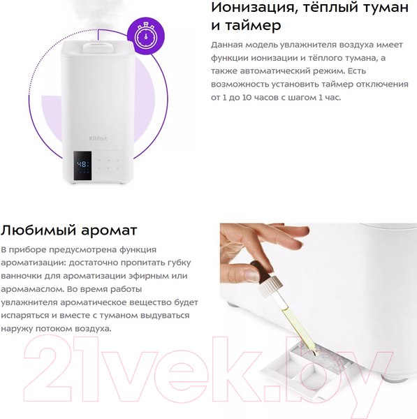 Изображение товара Ультразвуковой увлажнитель воздуха Kitfort KT-2885