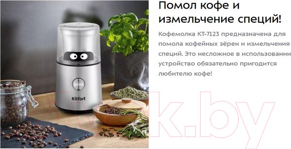 Изображение товара Кофемолка Kitfort KT-7123