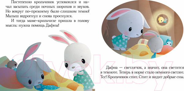 Изображение товара Книга CLEVER Пижамные истории. Засыпай, малыш