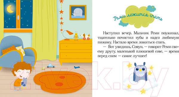 Изображение товара Книга CLEVER Пижамные истории. Засыпай, малыш