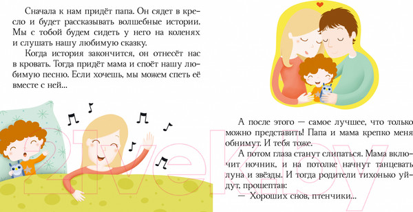 Изображение товара Книга CLEVER Пижамные истории. Засыпай, малыш