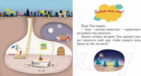 Изображение товара Книга CLEVER Пижамные истории. Засыпай, малыш