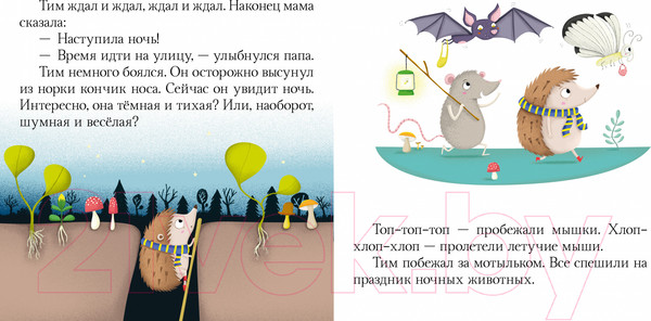 Изображение товара Книга CLEVER Пижамные истории. Засыпай, малыш