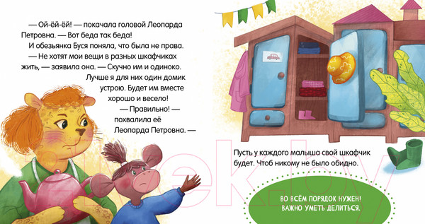 Изображение товара Книга CLEVER Сказки про детский сад. Умей делиться (Ульева Е.)