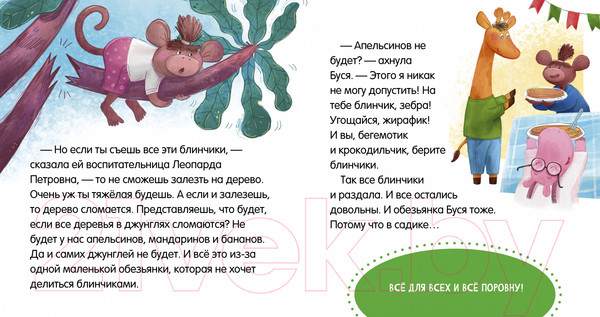 Изображение товара Книга CLEVER Сказки про детский сад. Умей делиться (Ульева Е.)