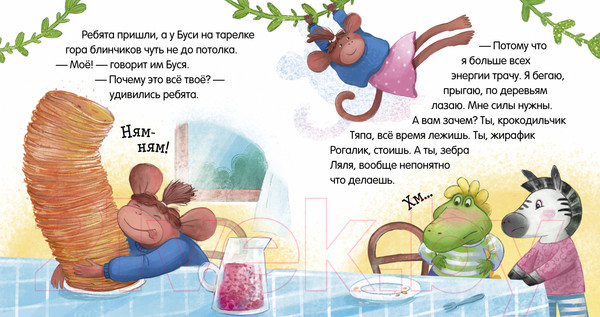 Изображение товара Книга CLEVER Сказки про детский сад. Умей делиться (Ульева Е.)