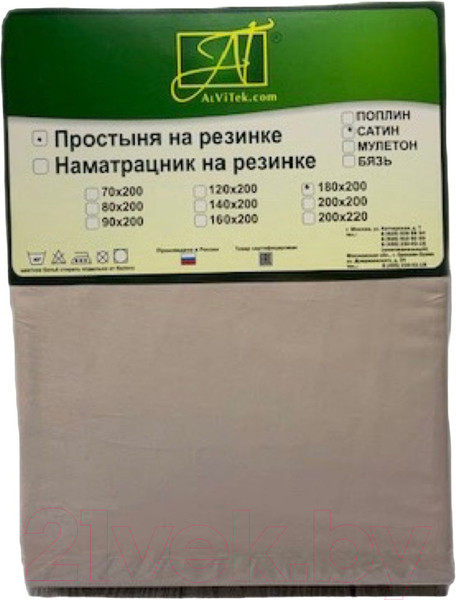 Изображение товара Простыня AlViTek Сатин однотонный на резинке 200x200x25 / ПР-СО-Р-200-ЖЕМ (жемчуг)