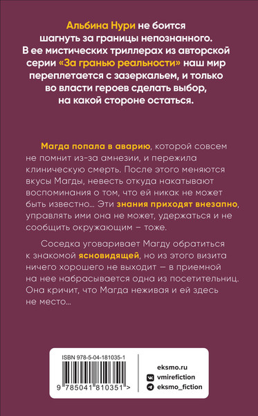 Изображение товара Книга Эксмо По разные стороны вечности (Нури Альбина)