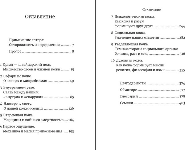 Изображение товара Книга Эксмо Кожа. Орган, в котором я живу (Лиман Монти)