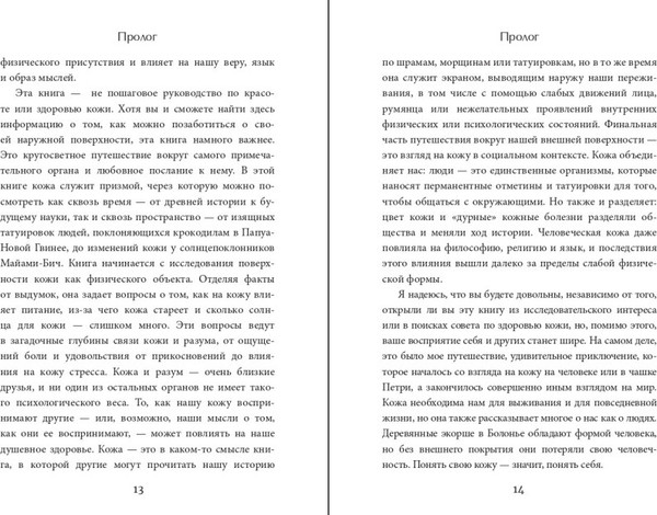 Изображение товара Книга Эксмо Кожа. Орган, в котором я живу (Лиман Монти)