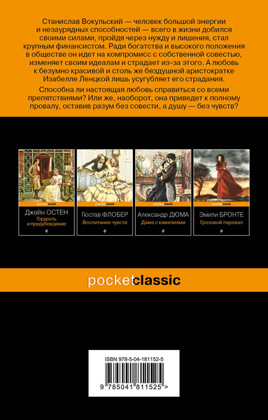 Изображение товара Художественная книга Эксмо Кукла (Прус Болеслав)