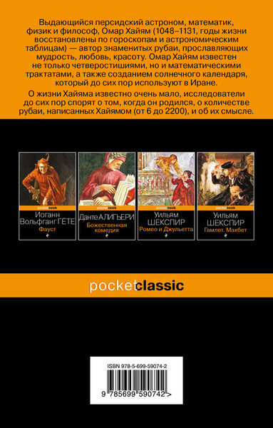 Изображение товара Книга Эксмо Рубаи, мягкая обложка (Хайям Омар)