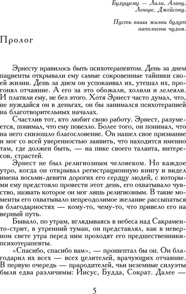 Изображение товара Книга Эксмо Лжец на кушетке (Ялом Ирвин)