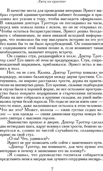 Изображение товара Книга Эксмо Лжец на кушетке (Ялом Ирвин)
