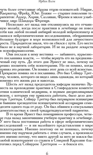 Изображение товара Книга Эксмо Лжец на кушетке (Ялом Ирвин)