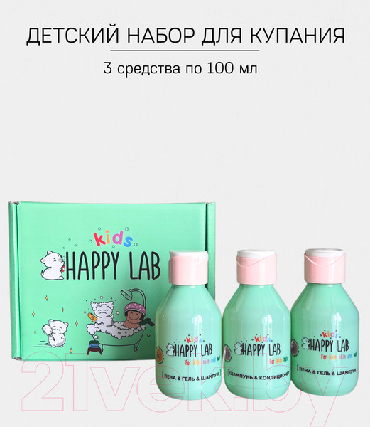 Изображение товара Набор косметики детской Happy Lab Kids Гель для душа+Пена+Шампунь (3x100мл)