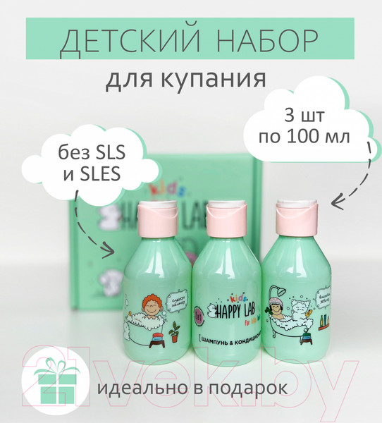 Изображение товара Набор косметики детской Happy Lab Kids Гель для душа+Пена+Шампунь (3x100мл)