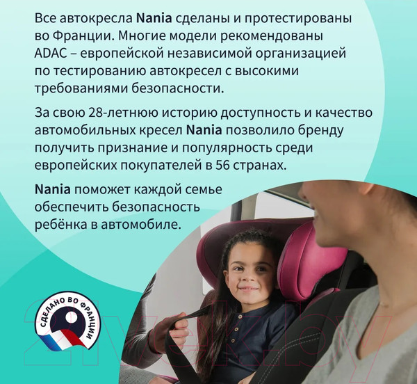 Изображение товара Автокресло Nania Beline Access / 8004030069 (Berry)