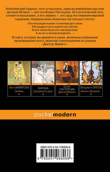 Изображение товара Книга Эксмо Свеча горела (Пастернак Борис)