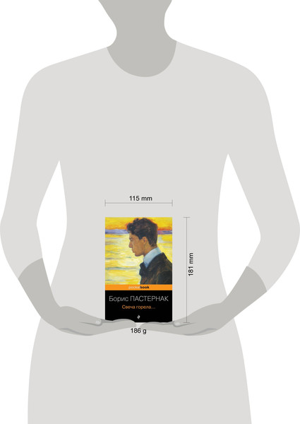 Изображение товара Книга Эксмо Свеча горела (Пастернак Борис)