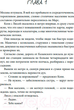 Изображение товара Книга Like Book Пусть это буду я (Мартин И.)