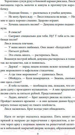 Изображение товара Книга Like Book Пусть это буду я (Мартин И.)