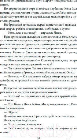 Изображение товара Книга Like Book Пусть это буду я (Мартин И.)