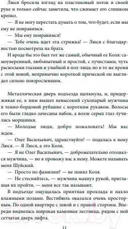 Изображение товара Книга Like Book Пусть это буду я (Мартин И.)