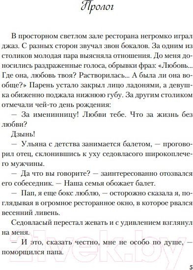 Изображение товара Книга Like Book Не спасай меня. Книга 2 (Лавринович А.)