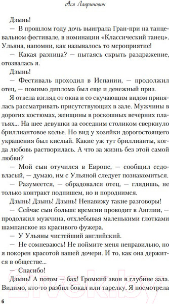 Изображение товара Книга Like Book Не спасай меня. Книга 2 (Лавринович А.)