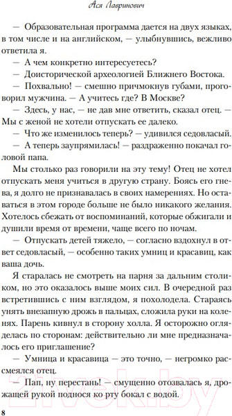 Изображение товара Книга Like Book Не спасай меня. Книга 2 (Лавринович А.)