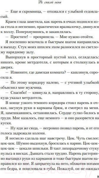 Изображение товара Книга Like Book Не спасай меня. Книга 2 (Лавринович А.)