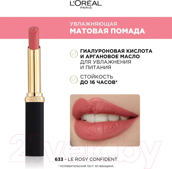 Изображение товара Помада для губ L'Oreal Paris Color Riche Intense Volume Matte тон 633 (1.8г)