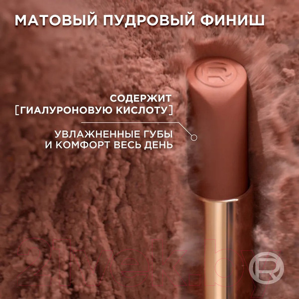 Изображение товара Помада для губ L'Oreal Paris Color Riche Intense Volume Matte тон 633 (1.8г)