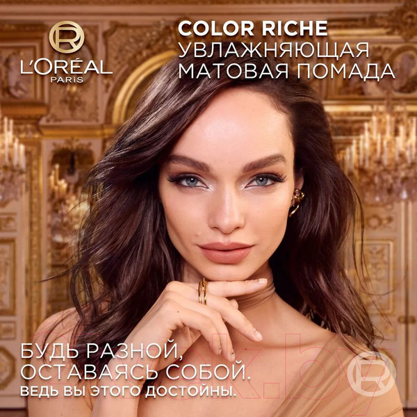 Изображение товара Помада для губ L'Oreal Paris Color Riche Intense Volume Matte тон 633 (1.8г)