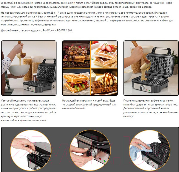 Изображение товара Вафельница Profi Cook WA 1240 (нержавеющая сталь)