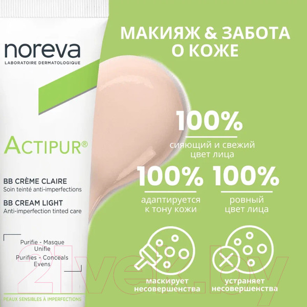 Изображение товара BB-крем Noreva Актипюр светлый тон (30мл)