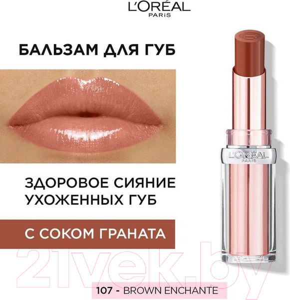 Изображение товара Бальзам для губ L'Oreal Paris Glow Paradise тон 107