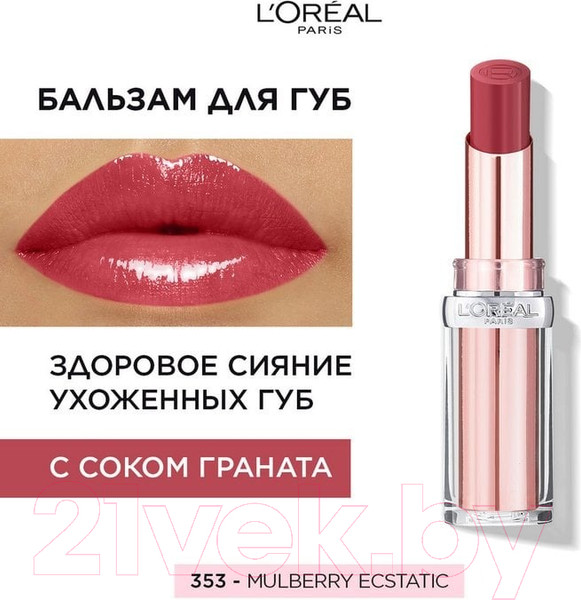Изображение товара Бальзам для губ L'Oreal Paris Glow Paradise тон 353