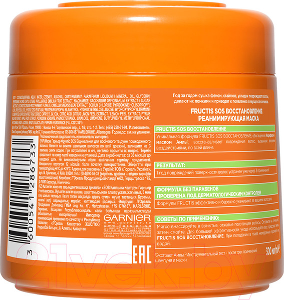 Изображение товара Маска для волос Garnier Fructis SOS (320мл)