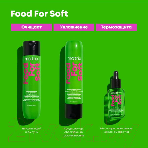 Изображение товара Масло для волос MATRIX Food For Soft (50мл)