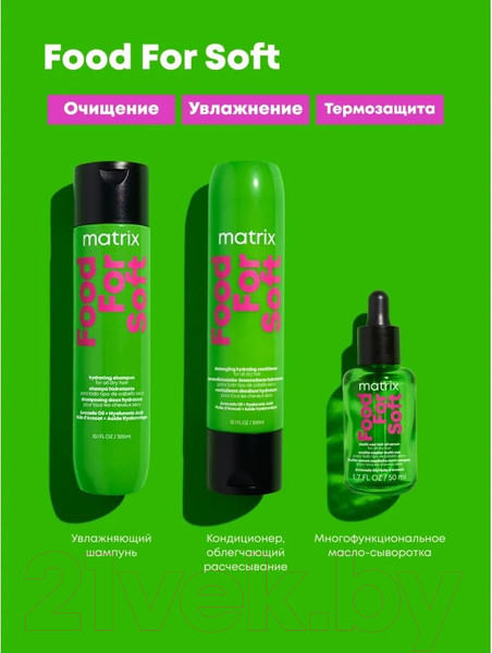 Изображение товара Шампунь для волос MATRIX Food For Soft (300мл)