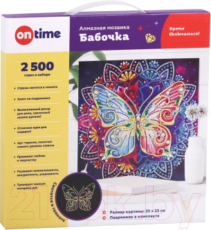 Изображение товара Набор алмазной вышивки On Time Бабочка / 45104